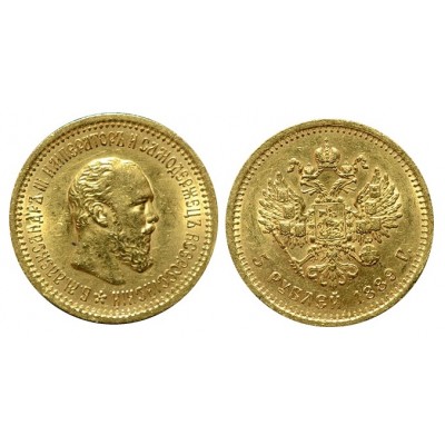 5 рублей  1889 года (СПБ-АГ) Российская Империя, (арт: н-36130)